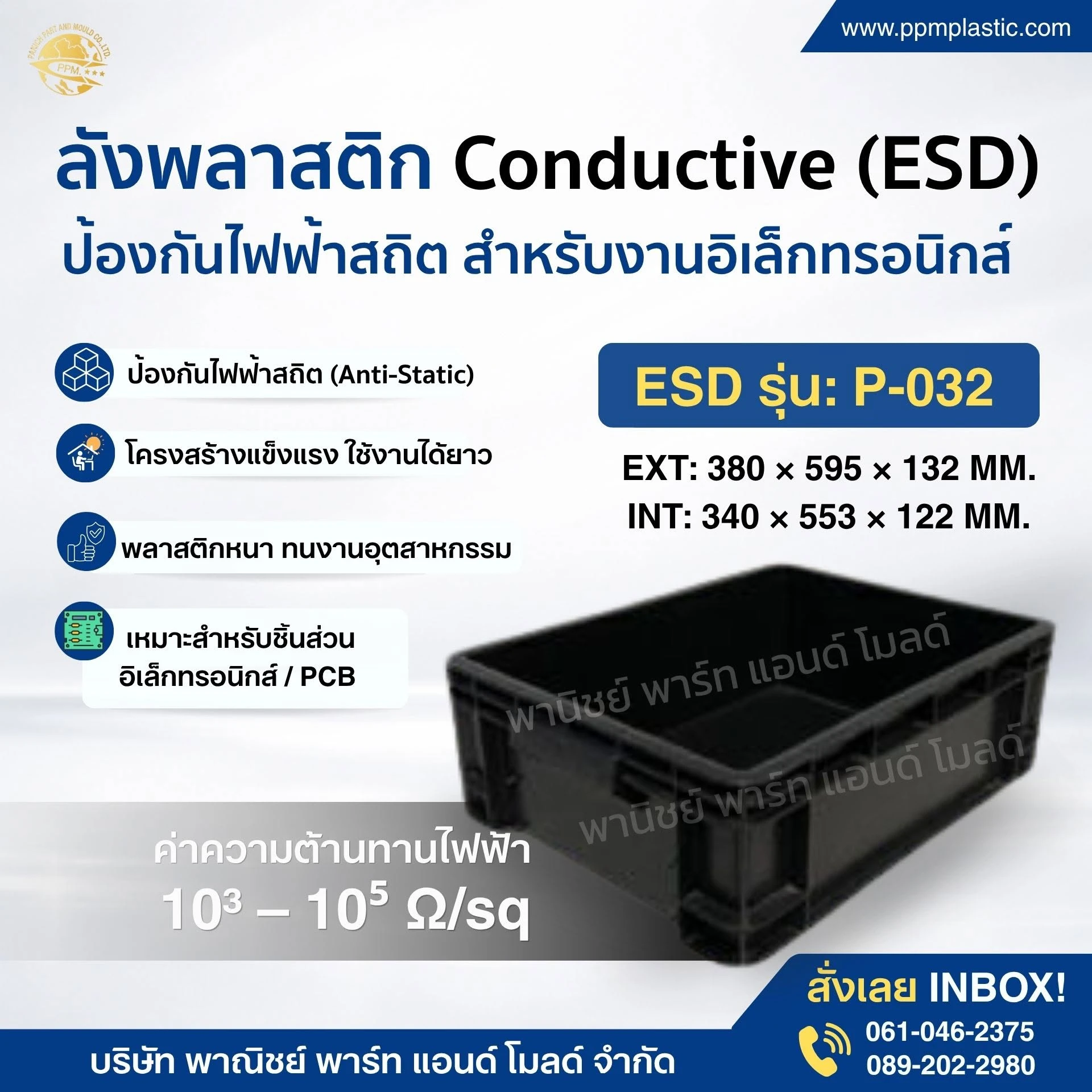 esd-conductive-plastic-box-p032