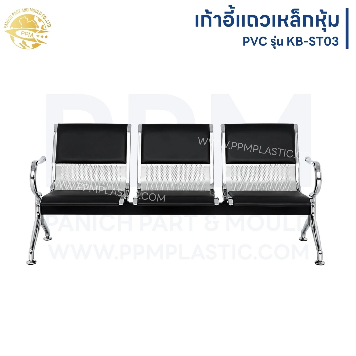เก้าอี้แถวเหล็กหุ้ม PVC รุ่น KB-ST03 - Image 2