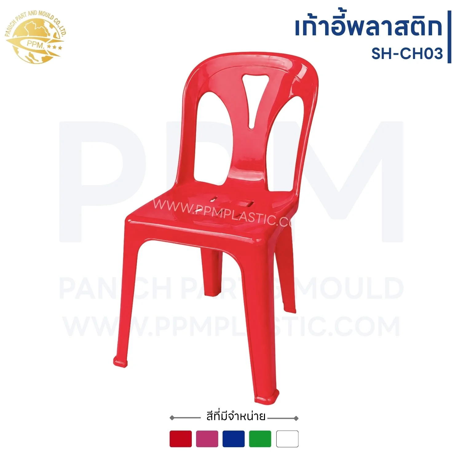 เก้าอี้พลาสติกพนักพิง รุ่น SH-CH03 (รุ่นมังกร) - Image 2