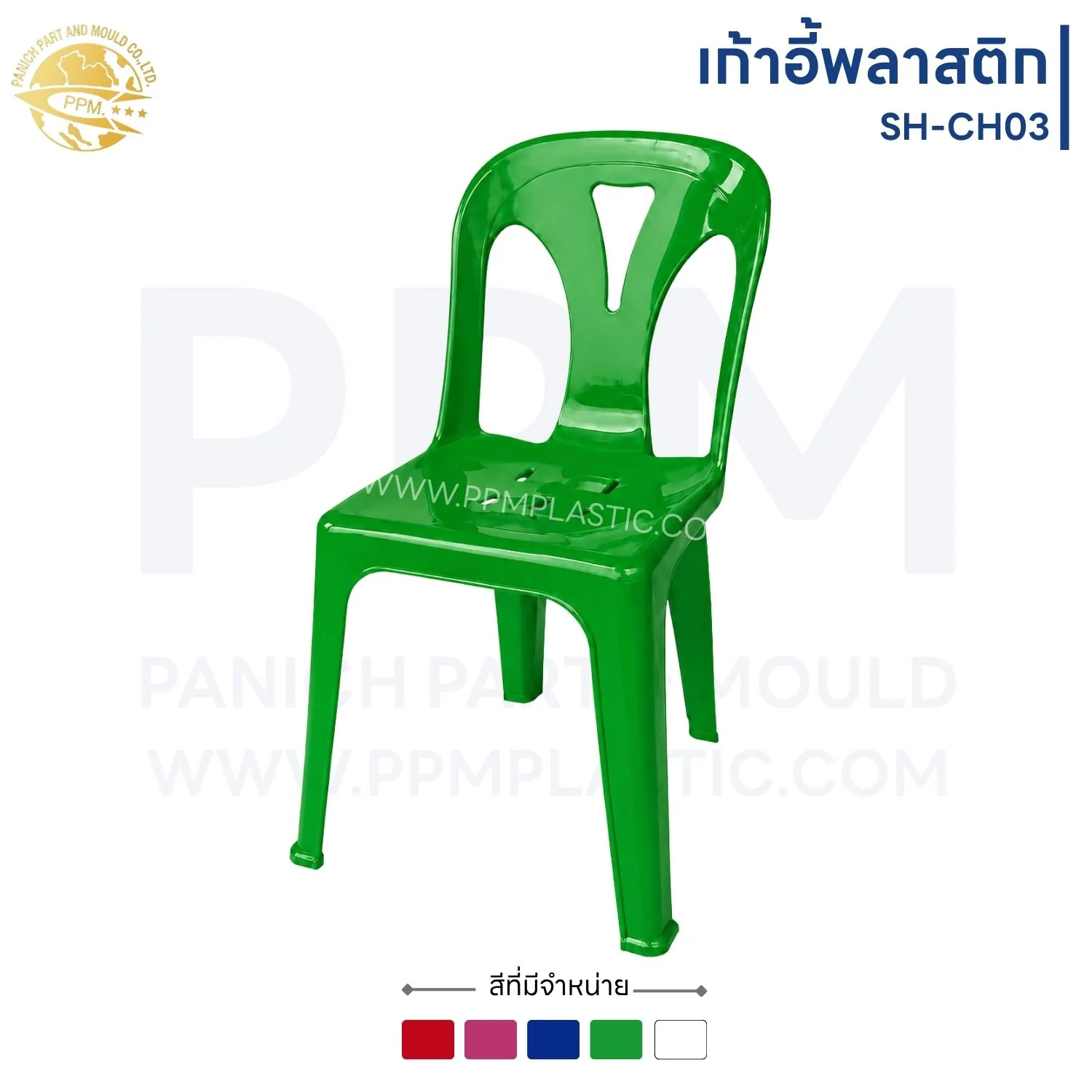 เก้าอี้พลาสติกพนักพิง รุ่น SH-CH03 (รุ่นมังกร) - Image 5