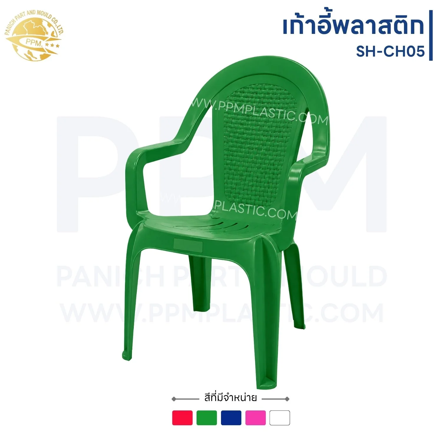 เก้าอี้พลาสติกมีที่วางแขน รุ่น SH-CH05 STAR ARM CHAIR - Image 3