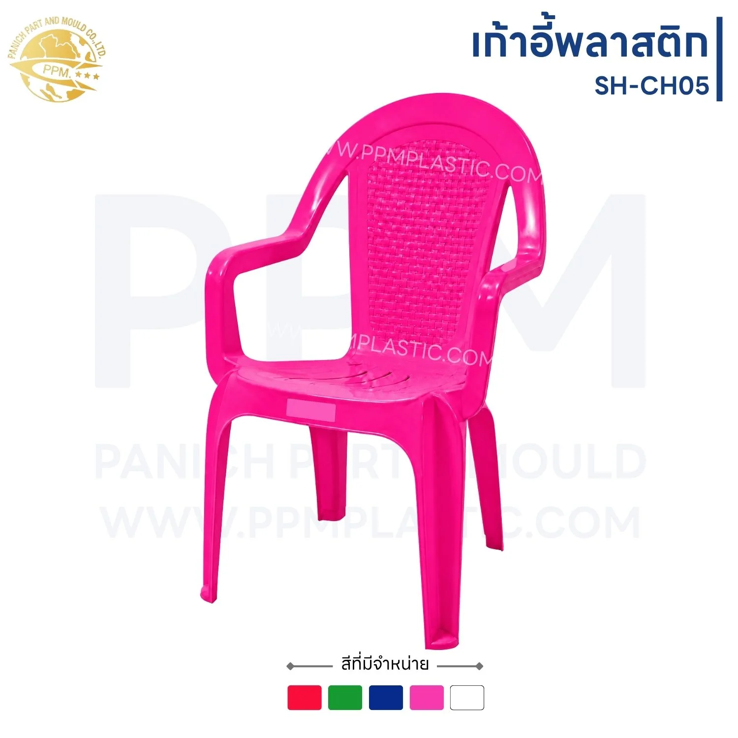 เก้าอี้พลาสติกมีที่วางแขน รุ่น SH-CH05 STAR ARM CHAIR - Image 4