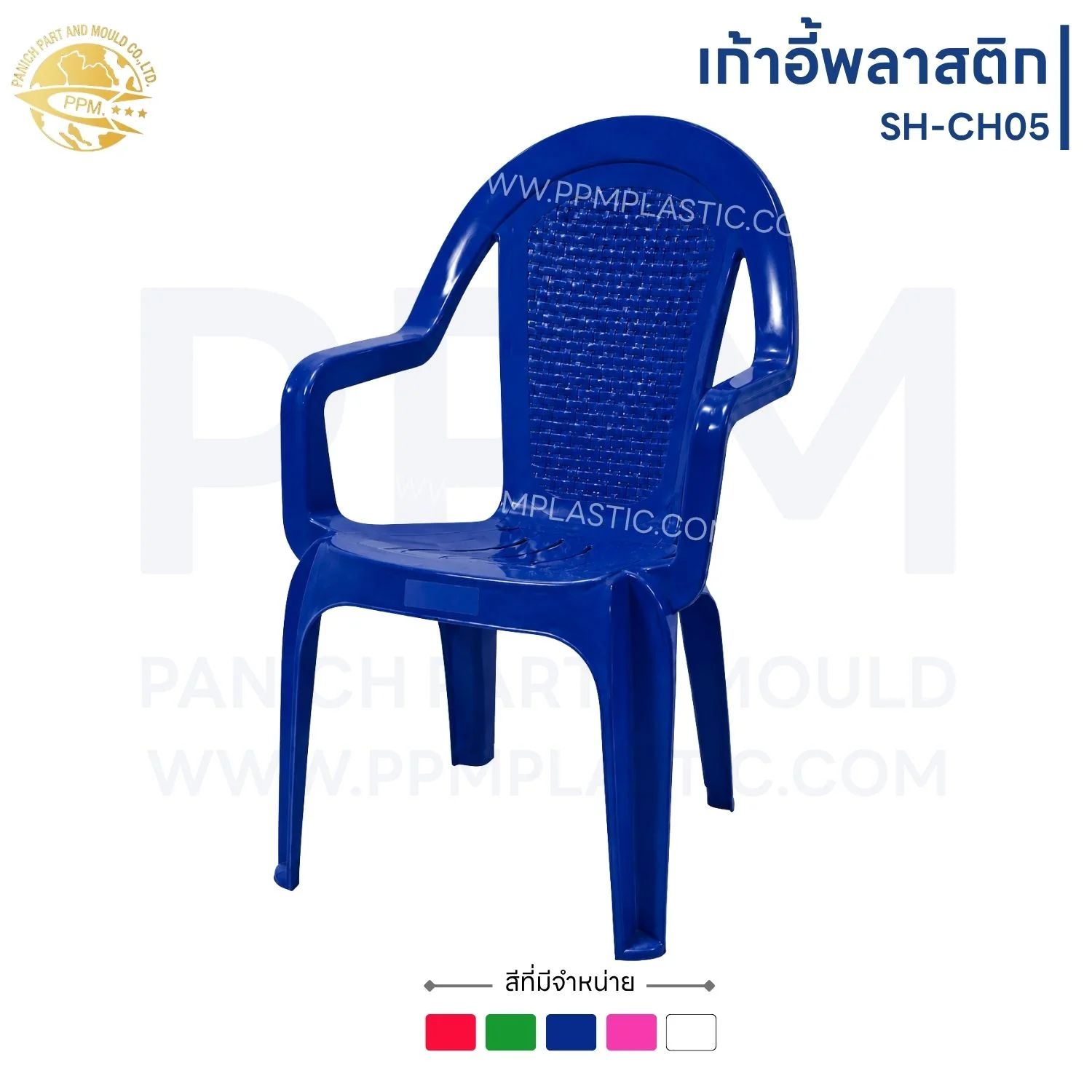 เก้าอี้พลาสติกมีที่วางแขน รุ่น SH-CH05 STAR ARM CHAIR - Image 2