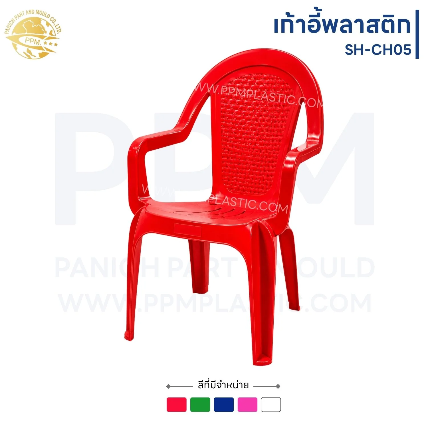 เก้าอี้พลาสติกมีที่วางแขน รุ่น SH-CH05 STAR ARM CHAIR - Image 5