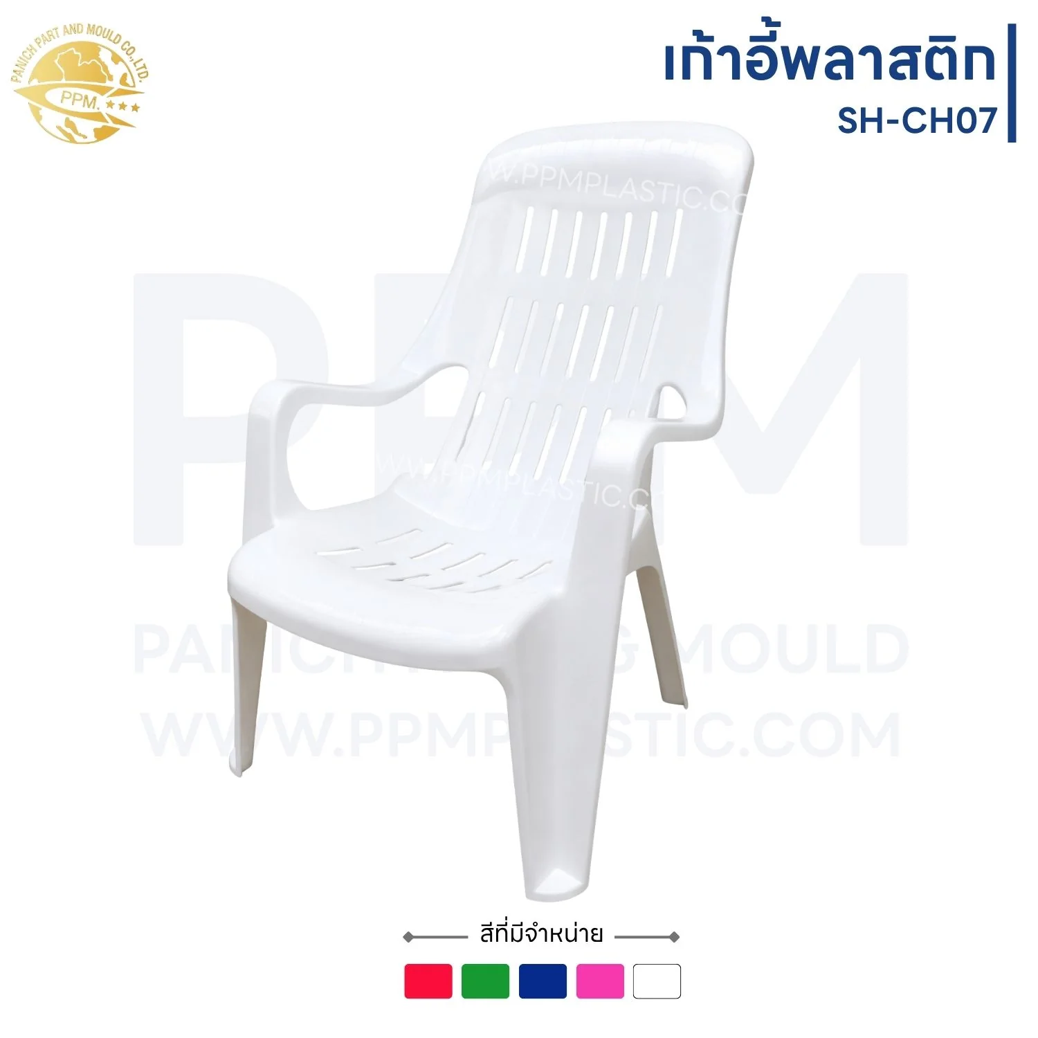 เก้าอี้พลาสติกมีที่วางแขน รุ่น SH-CH07 COMFORT CHAIR - Image 5