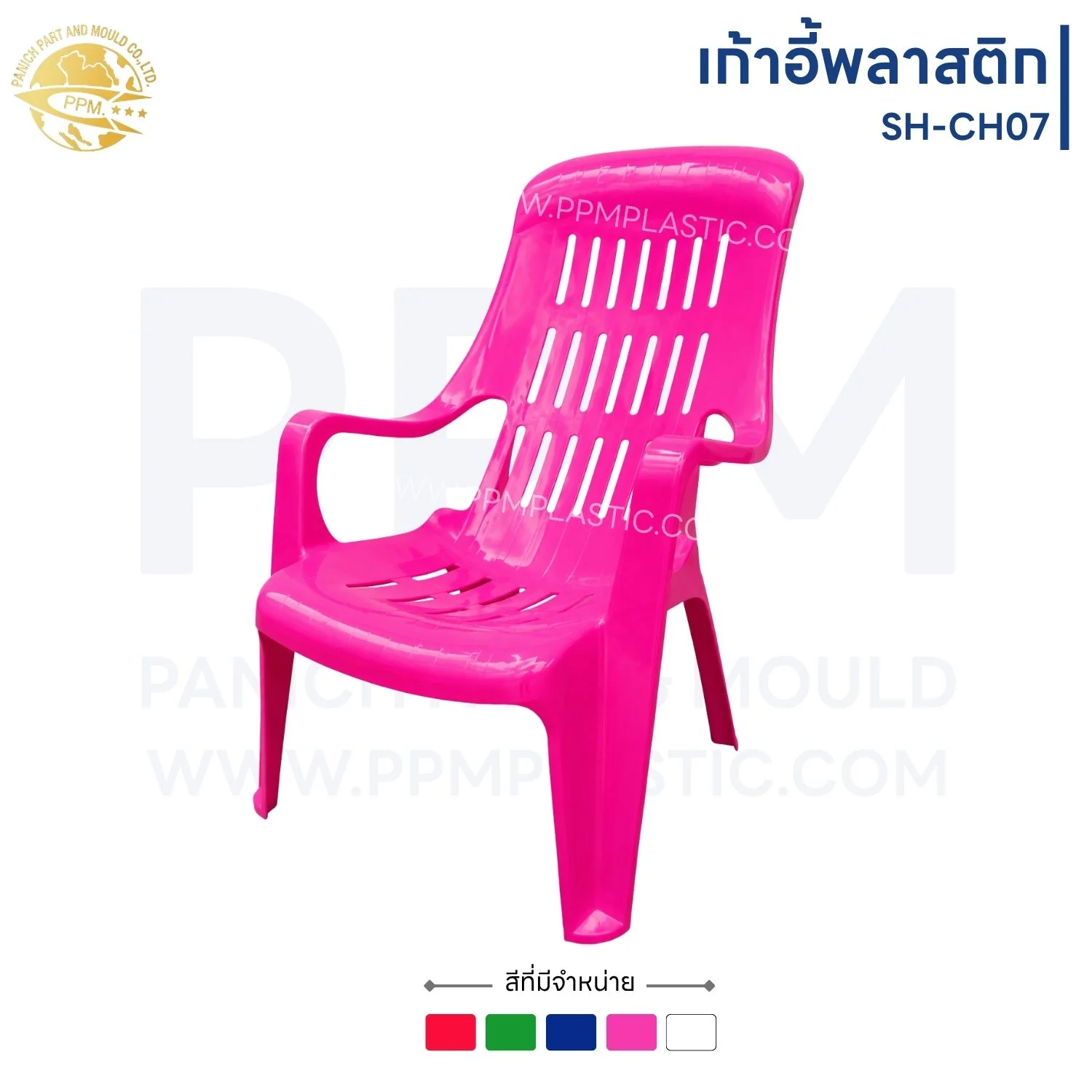 เก้าอี้พลาสติกมีที่วางแขน รุ่น SH-CH07 COMFORT CHAIR - Image 4