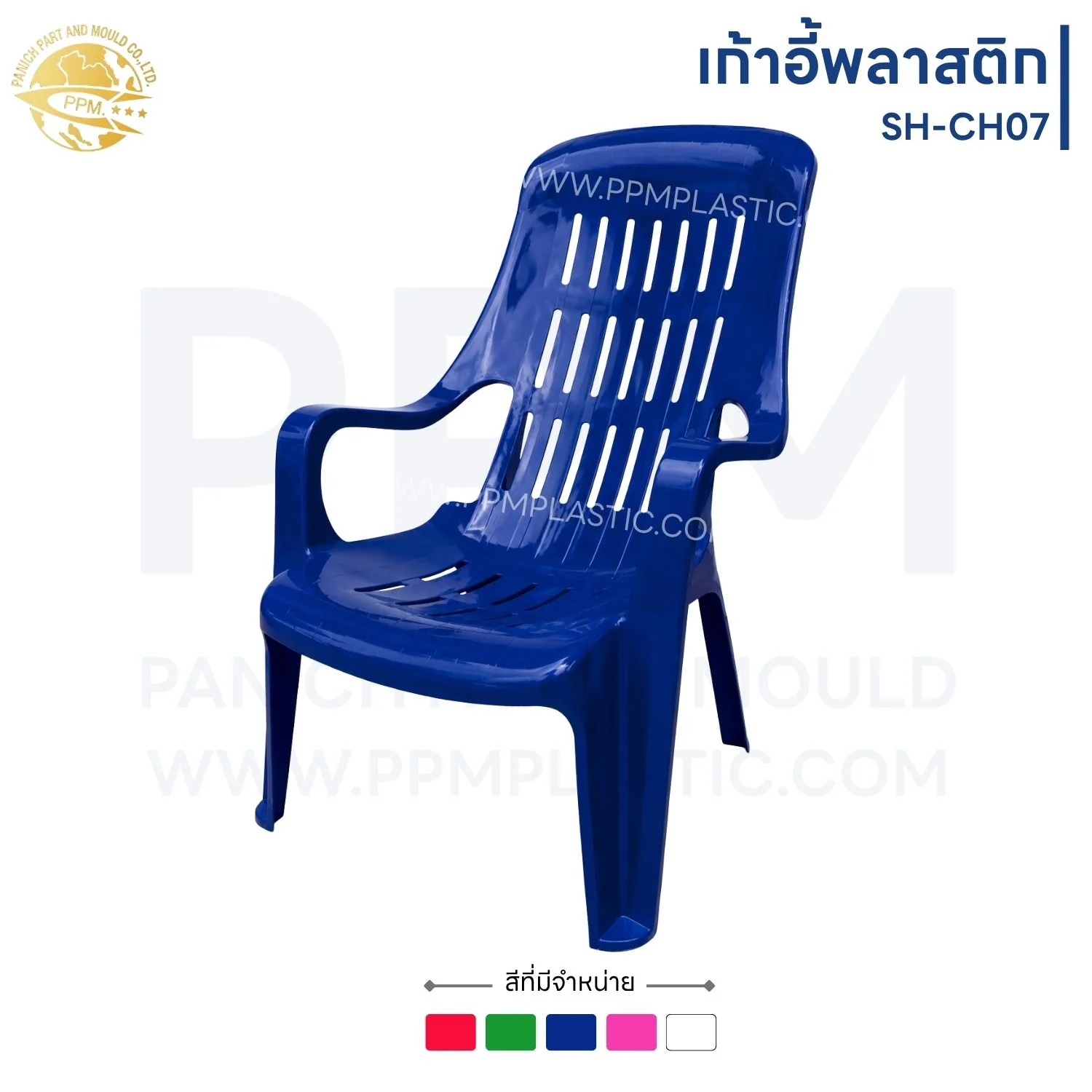 เก้าอี้พลาสติกมีที่วางแขน รุ่น SH-CH07 COMFORT CHAIR - Image 3
